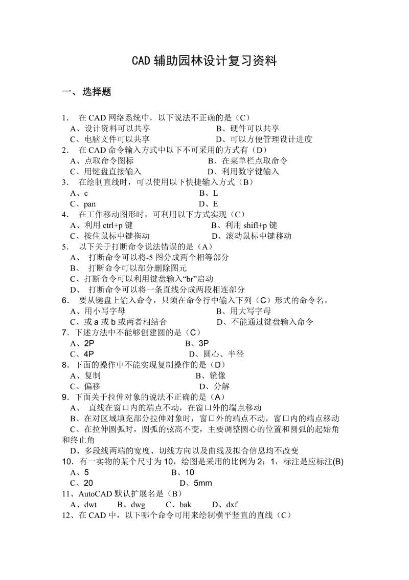 CAD计算机辅助设计复习资料.doc_第1页