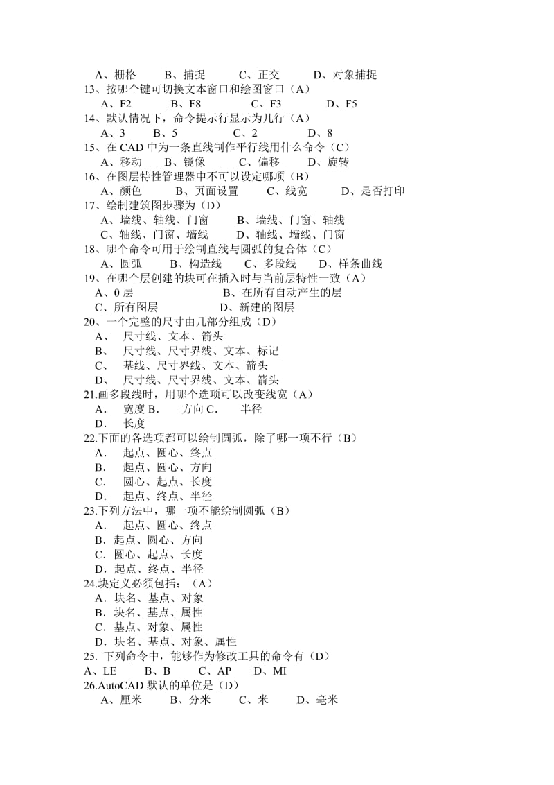 CAD计算机辅助设计复习资料.doc_第2页