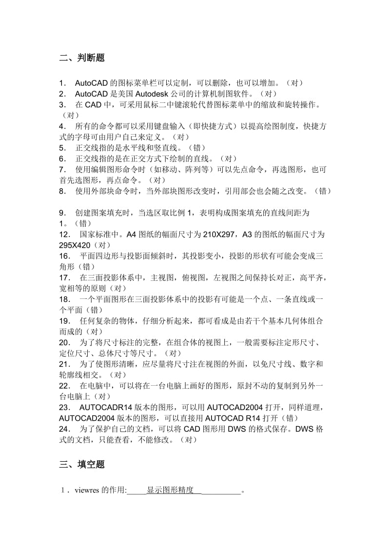 CAD计算机辅助设计复习资料.doc_第3页