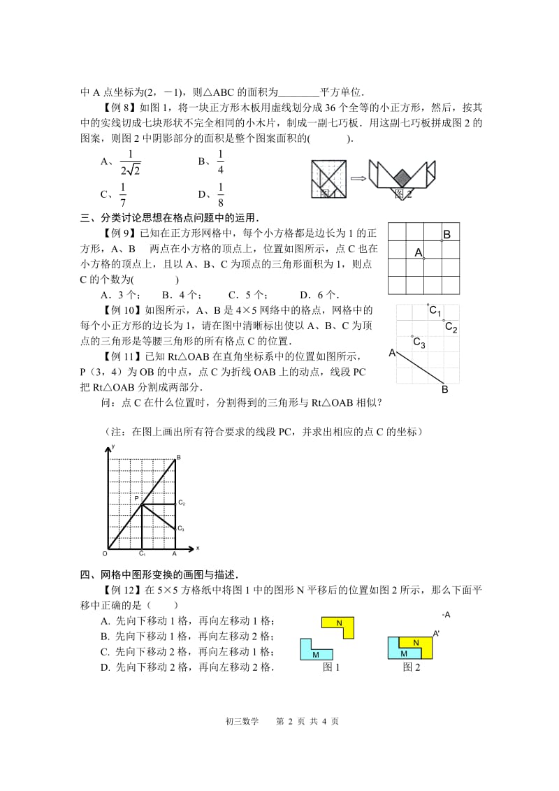 中考数学专题复习-网格问题.doc_第2页