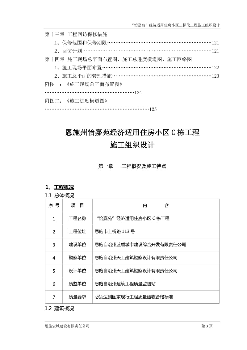 怡嘉苑施工组织设计-双面自动.doc_第3页