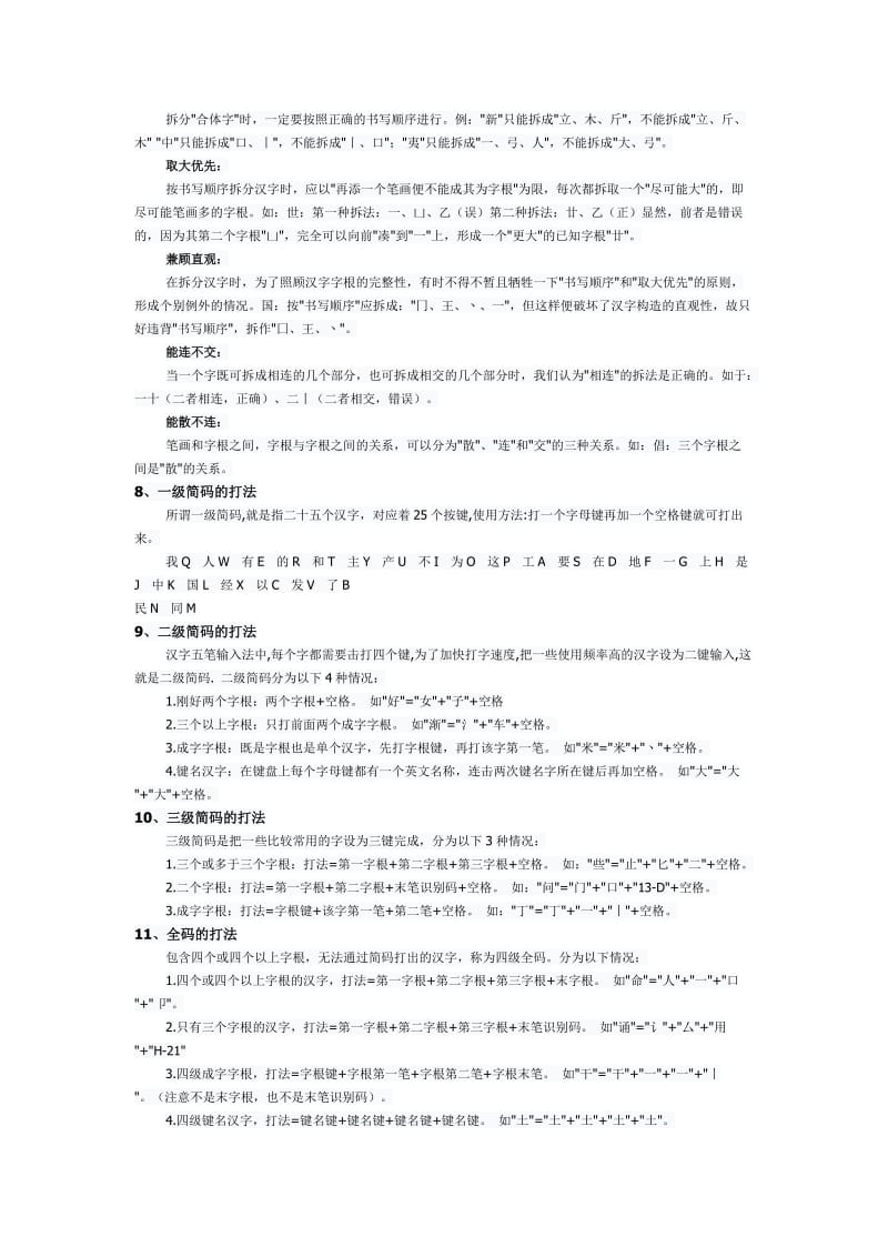 易学五笔学习总结及难拆汉字汇总.doc_第3页