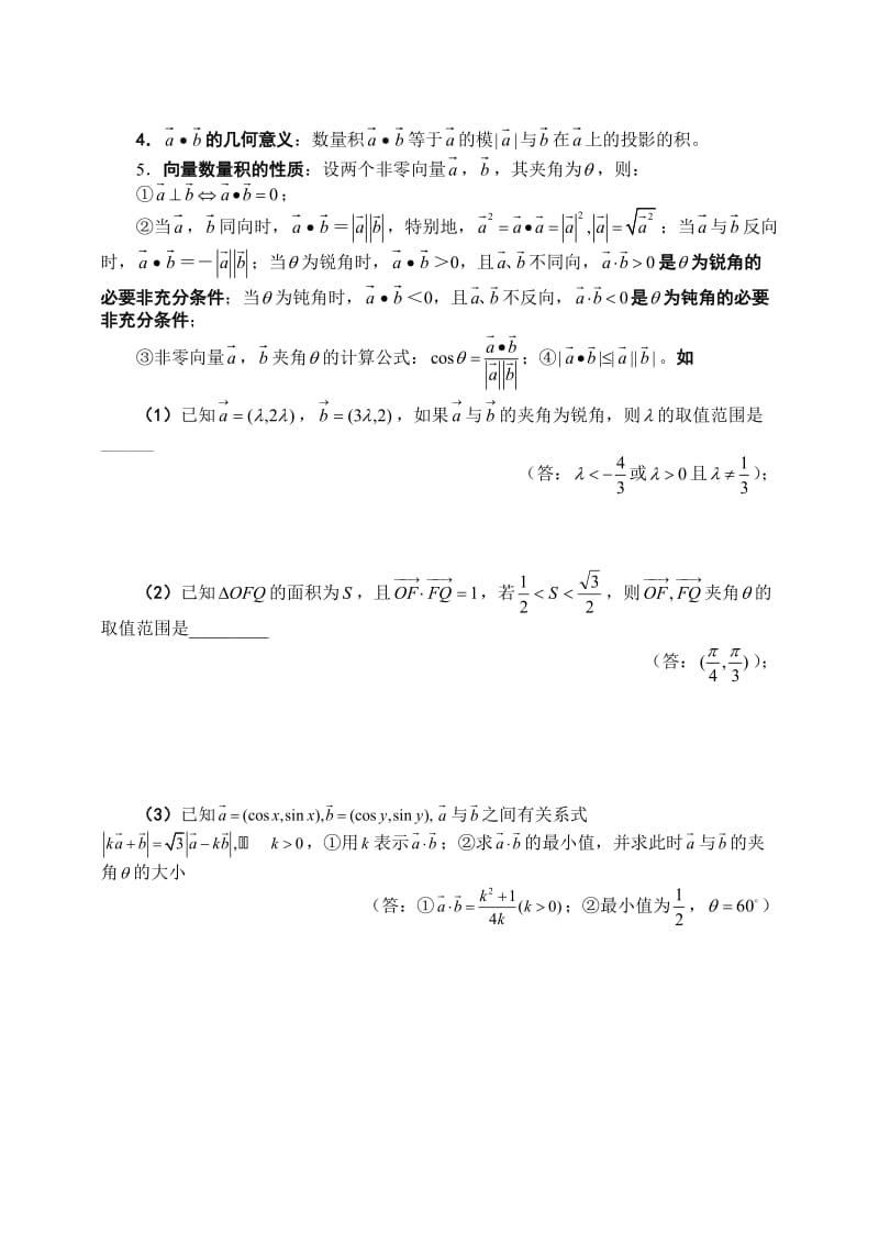 平面向量总结.doc_第3页