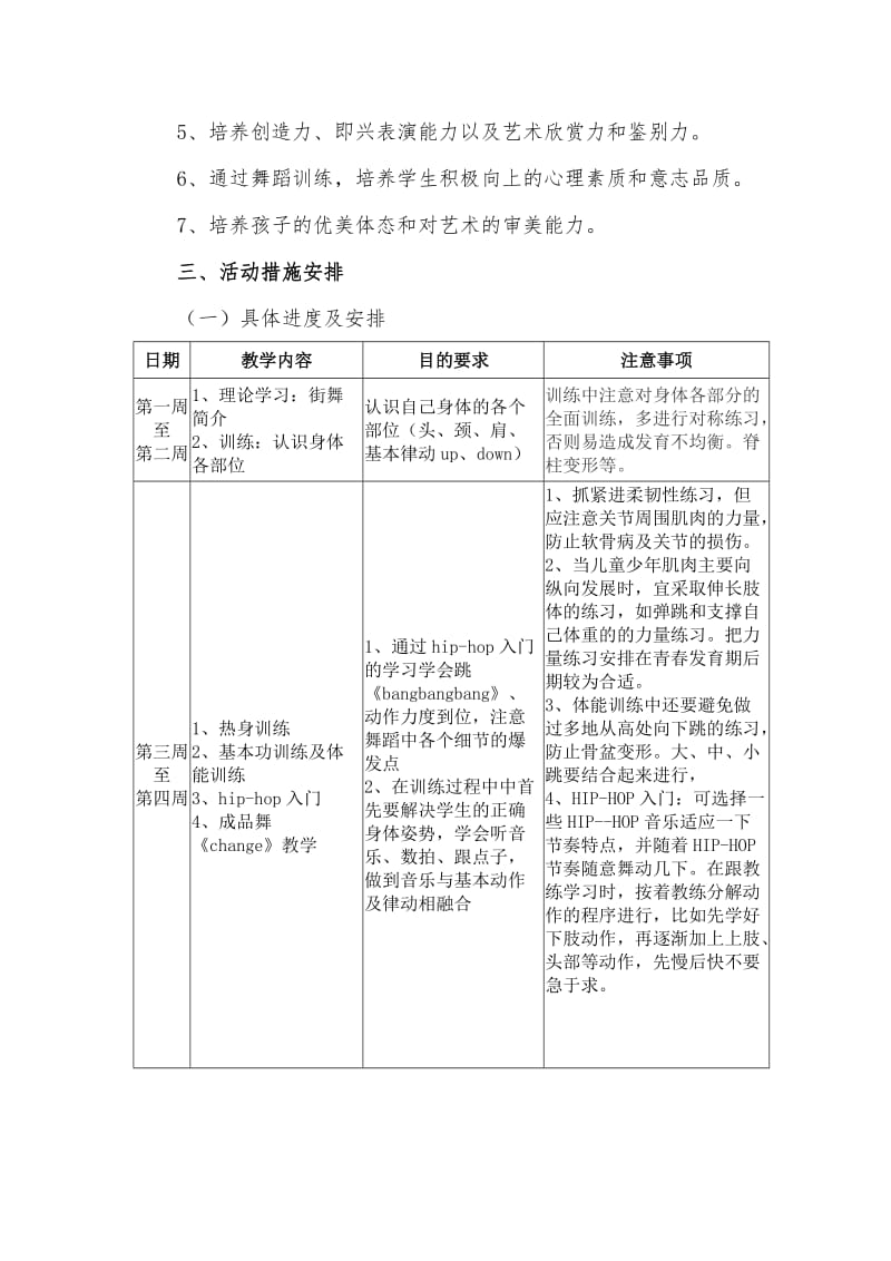 实验小学少年宫舞蹈小组教学计划.doc_第2页