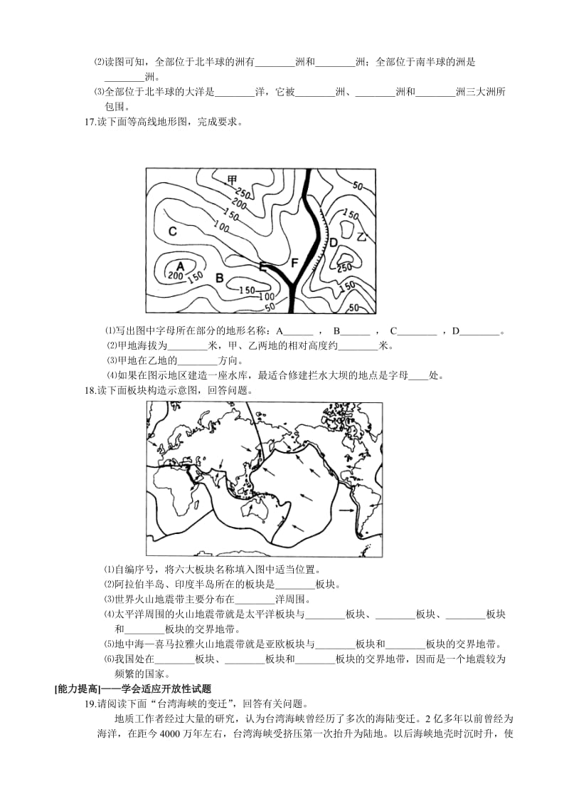 中考地理专题-03-世界的陆地和海洋.doc_第3页