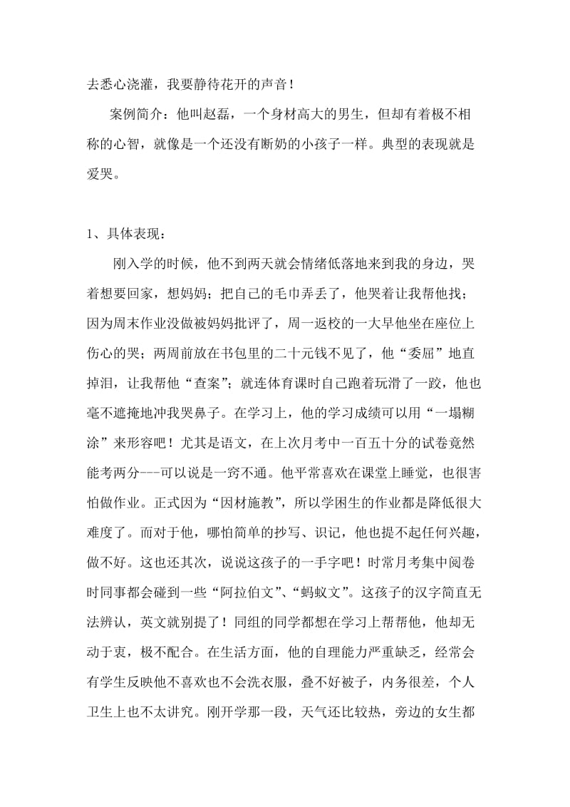 中小学心理健康教育案例分析.doc_第2页