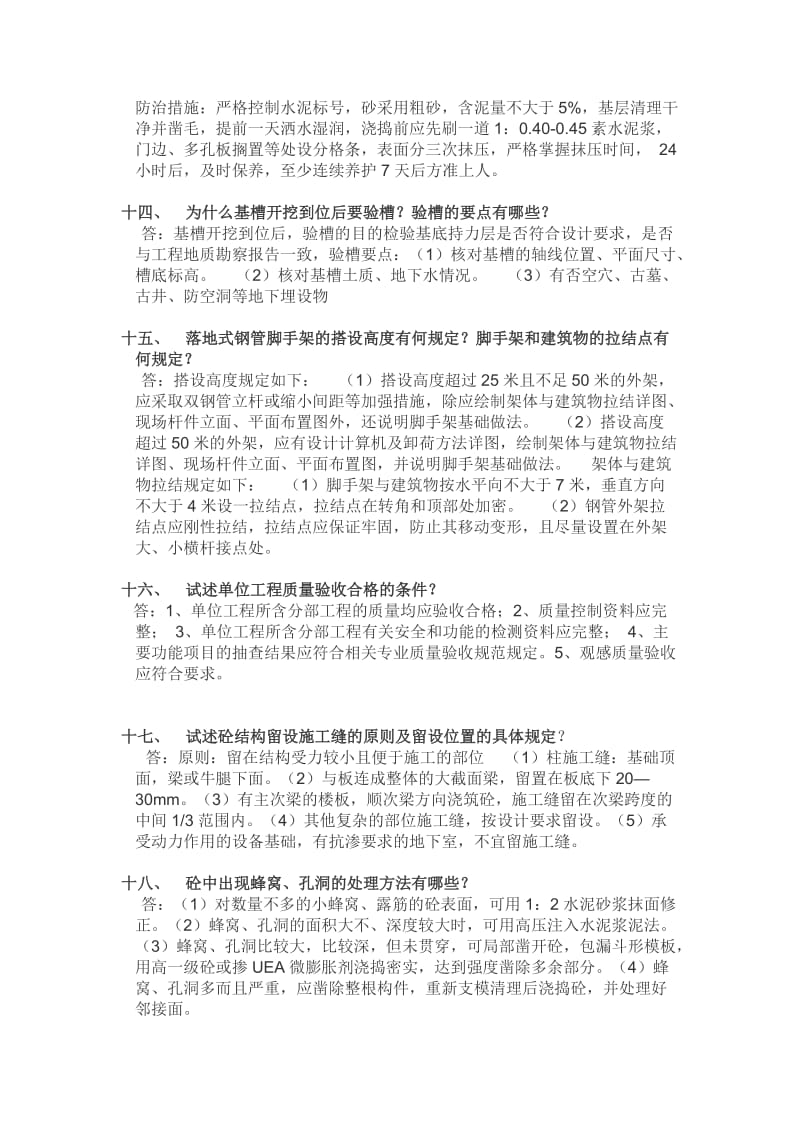 土建工程师面试大全.doc_第3页