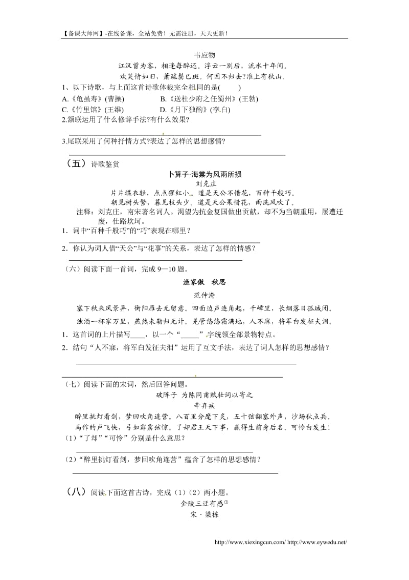 2014届中考语文考点专题训练-专题11：古诗词鉴赏(含答案).doc_第2页