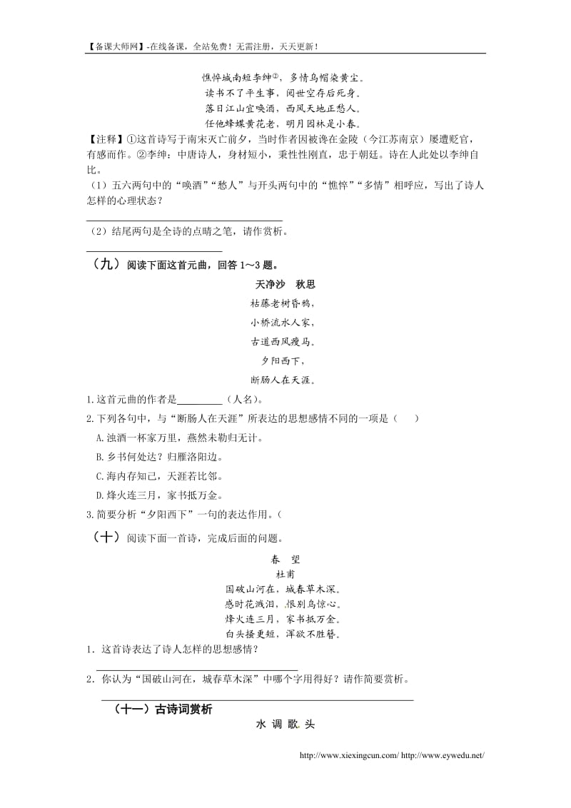 2014届中考语文考点专题训练-专题11：古诗词鉴赏(含答案).doc_第3页