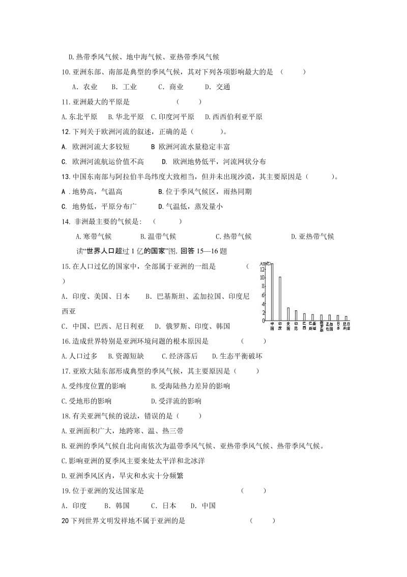 七年级地理亚洲测试题.doc_第2页