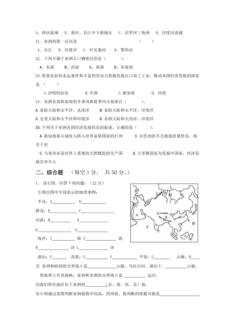 七年级地理亚洲测试题.doc_第3页