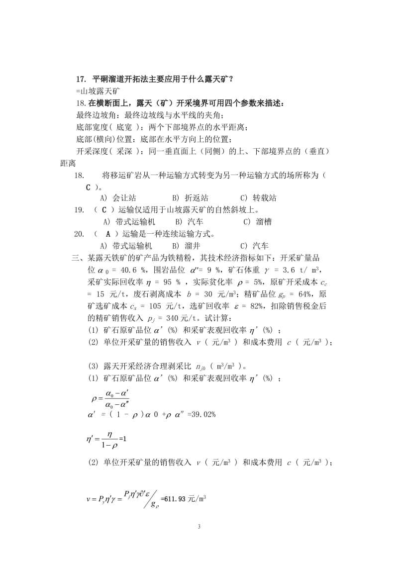 矿山设计原理习题(露采)终.doc_第3页