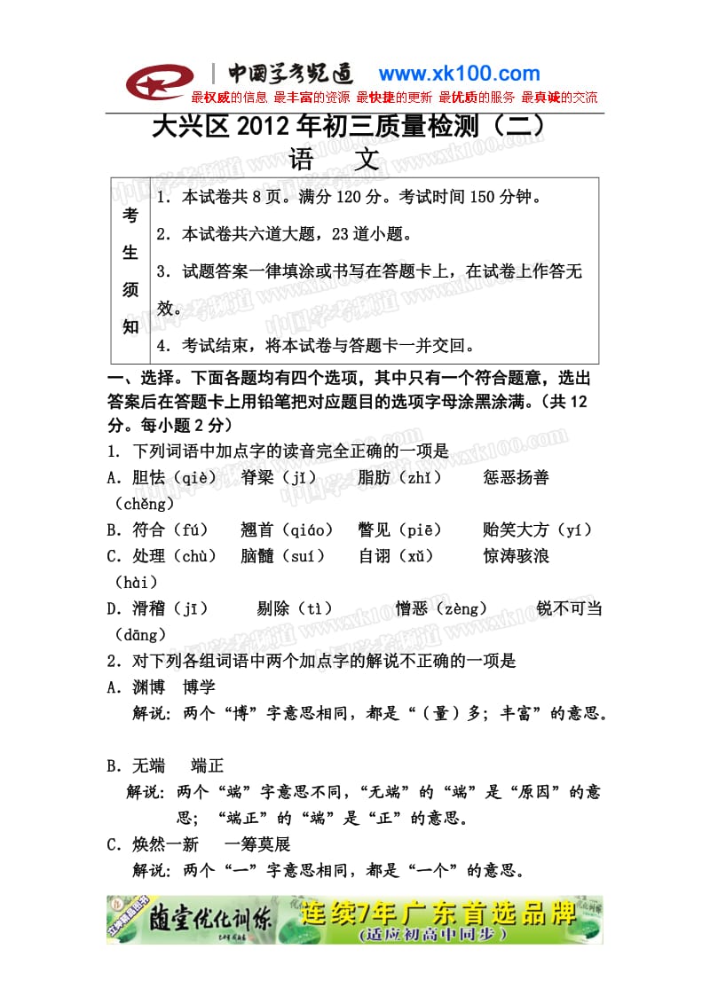 2012年北京市大兴区中考二模语文试题.doc_第1页