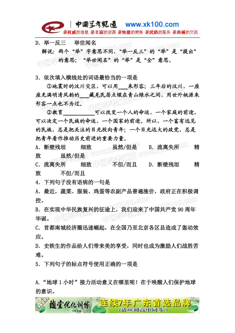 2012年北京市大兴区中考二模语文试题.doc_第2页