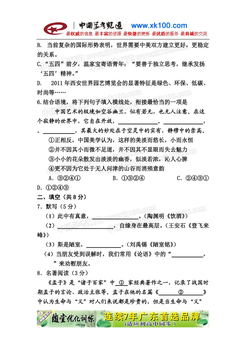 2012年北京市大兴区中考二模语文试题.doc_第3页