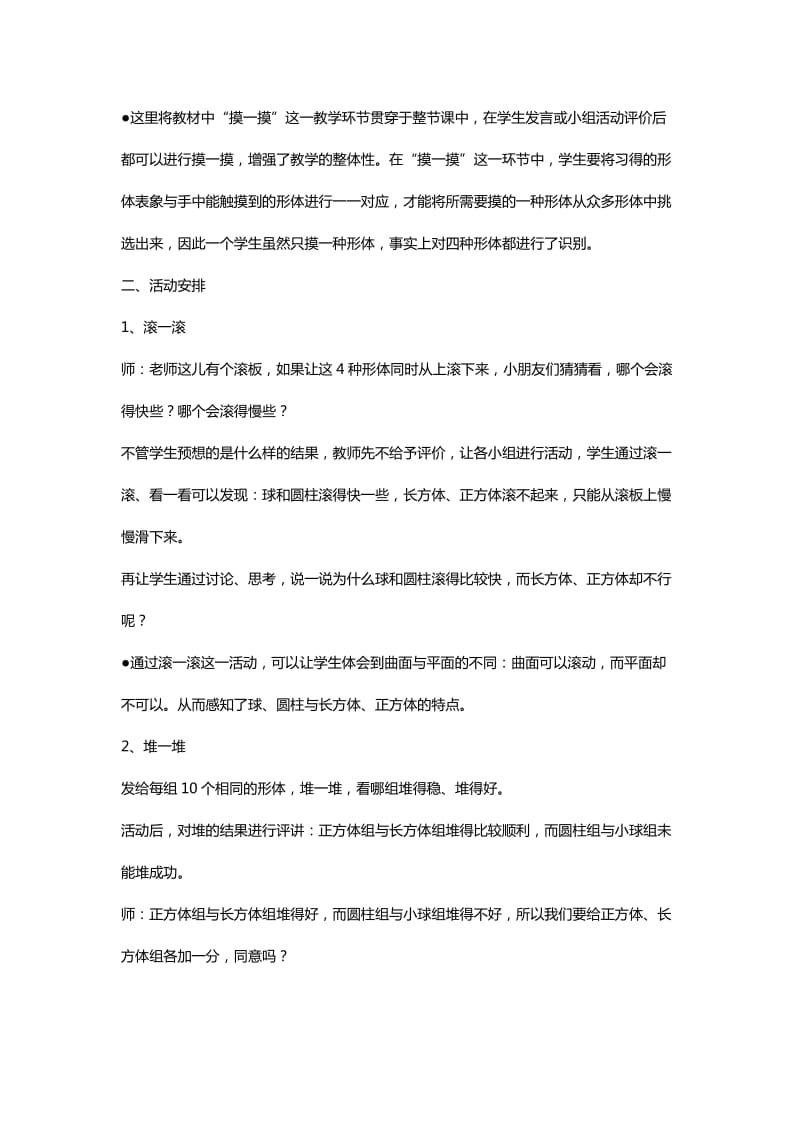 2015教师资格证面试试讲小学数学教案范文.docx_第2页