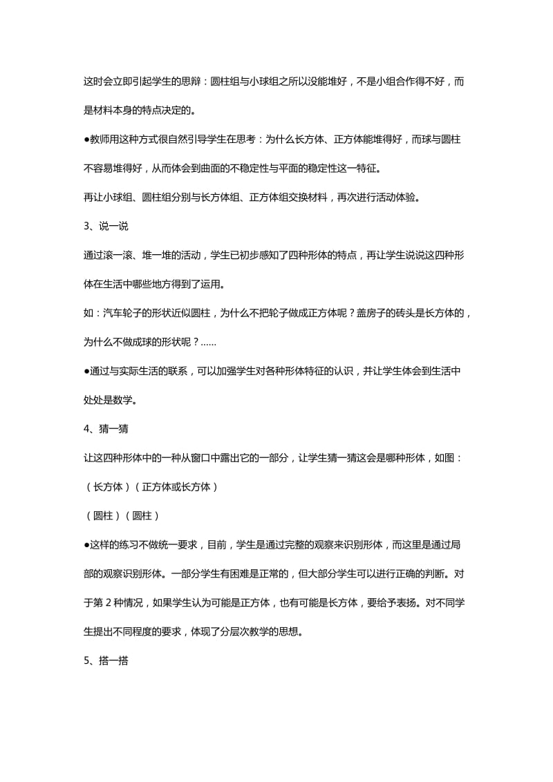 2015教师资格证面试试讲小学数学教案范文.docx_第3页