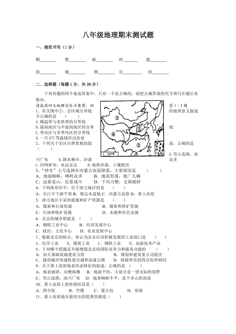 2015年最新八年级地理期末测试题.doc_第1页