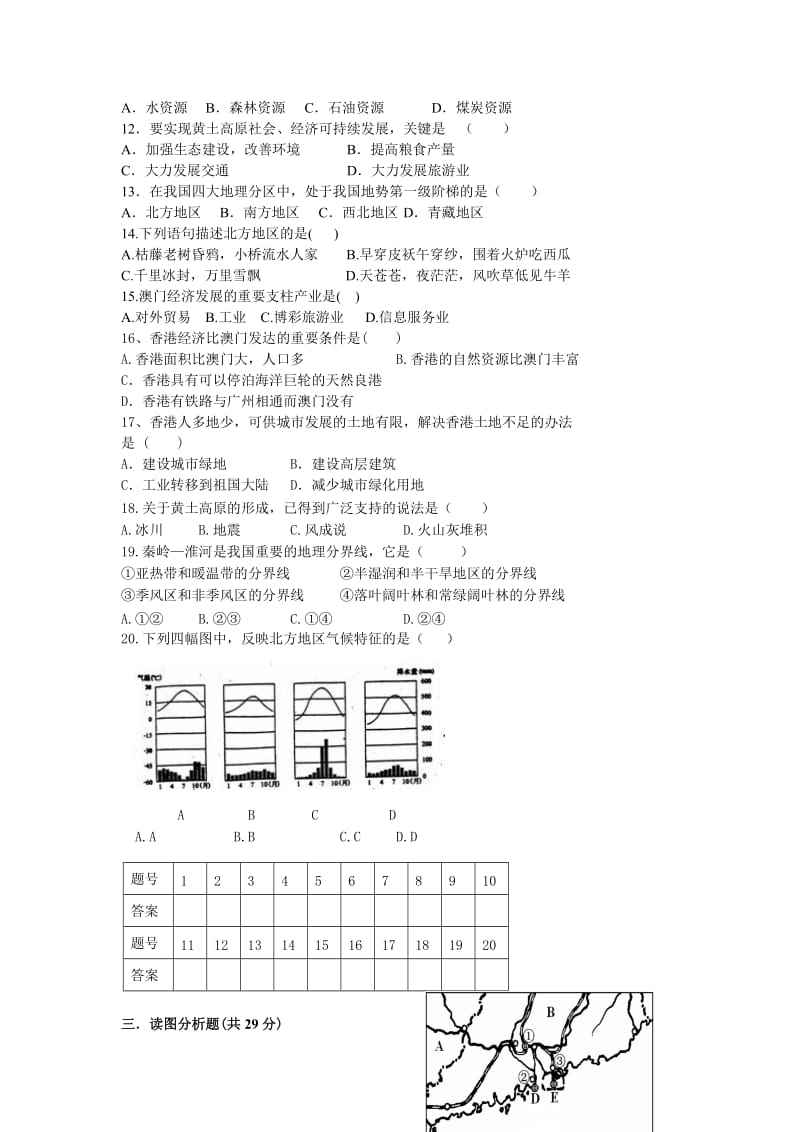 2015年最新八年级地理期末测试题.doc_第2页