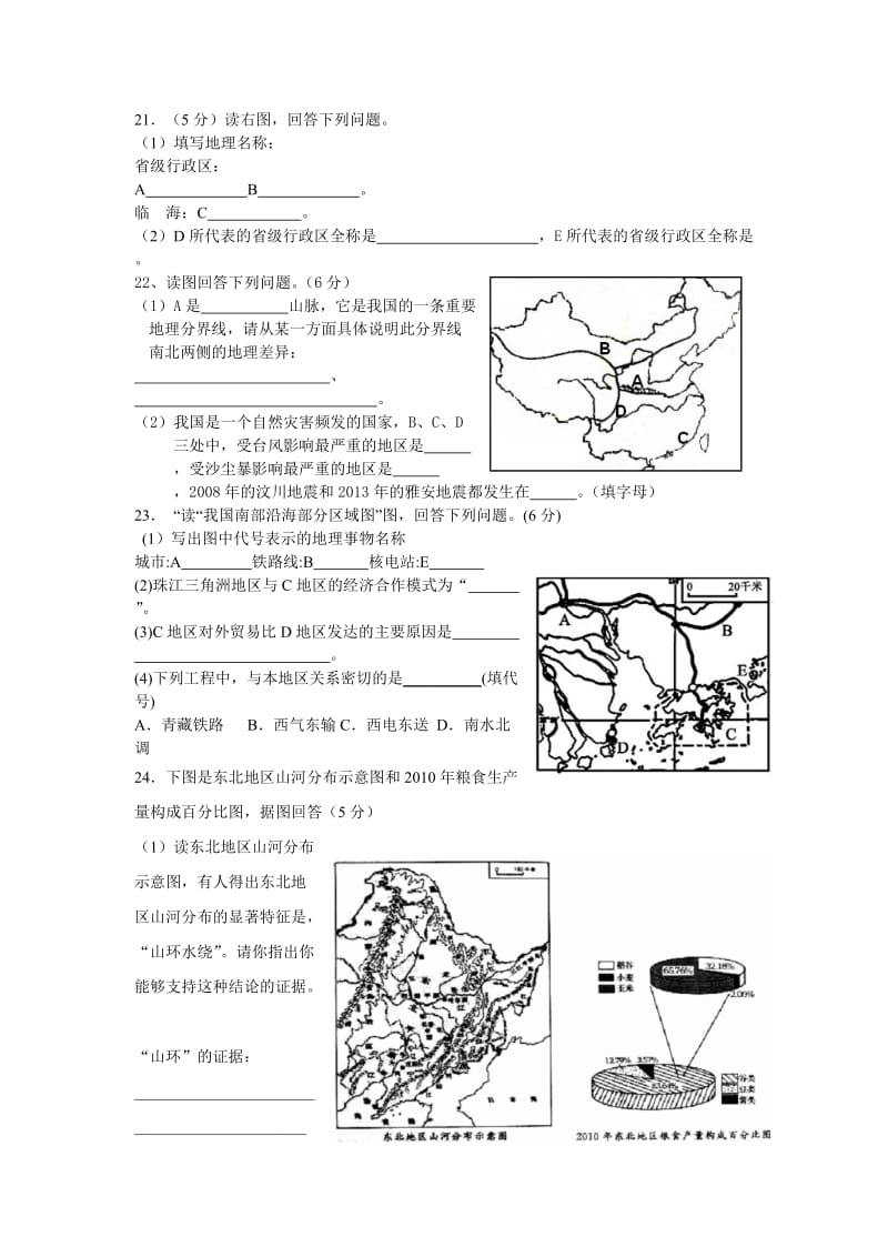 2015年最新八年级地理期末测试题.doc_第3页