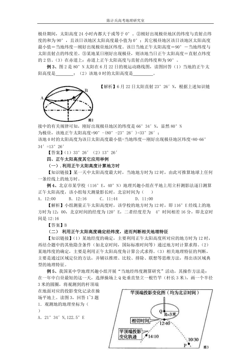 正午太阳高度规律总结及应用.doc_第2页