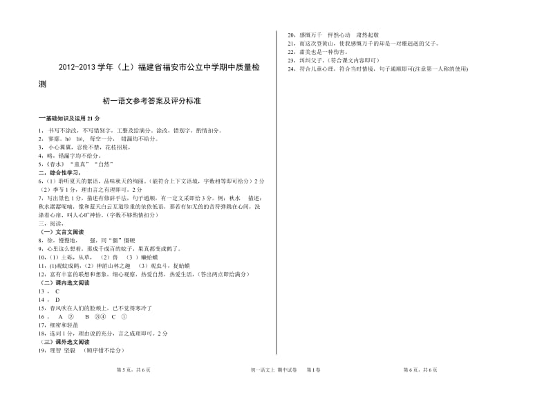 2012-2013学年第一学期福安市南片区期中质量检测初一语文试卷.doc_第3页