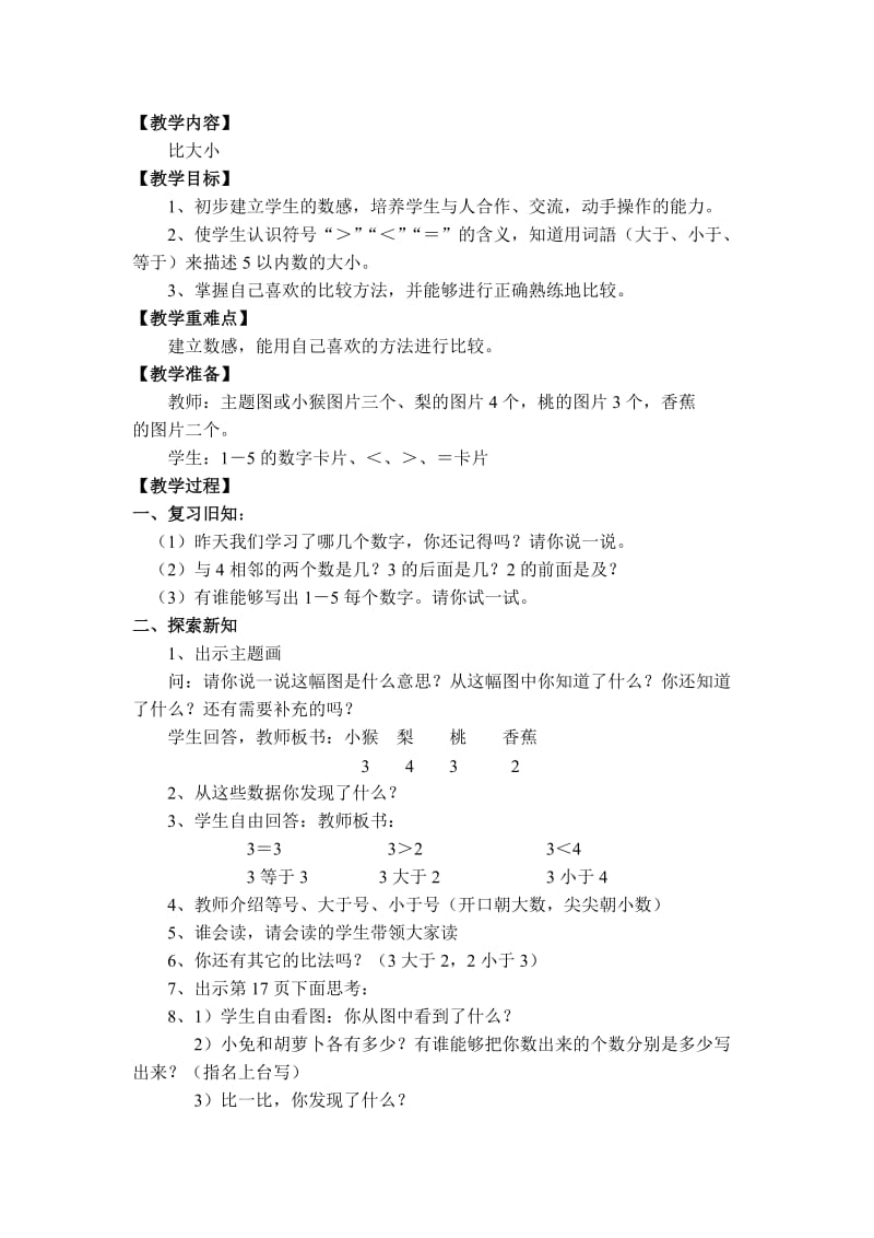 一年级上学期教案.doc_第1页