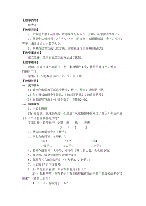 一年級(jí)上學(xué)期教案.doc