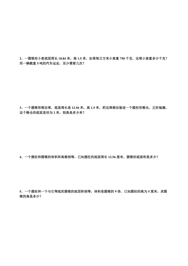 六年级数学圆柱圆锥应用题.doc_第3页