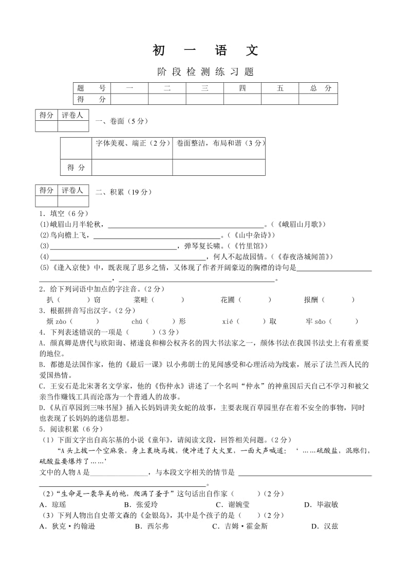 2014-2015学年度第二学期期中考试初一语文试题.doc_第1页