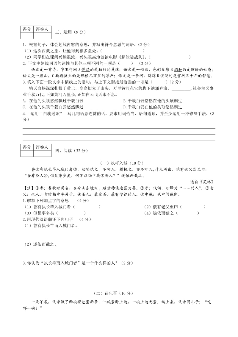 2014-2015学年度第二学期期中考试初一语文试题.doc_第2页