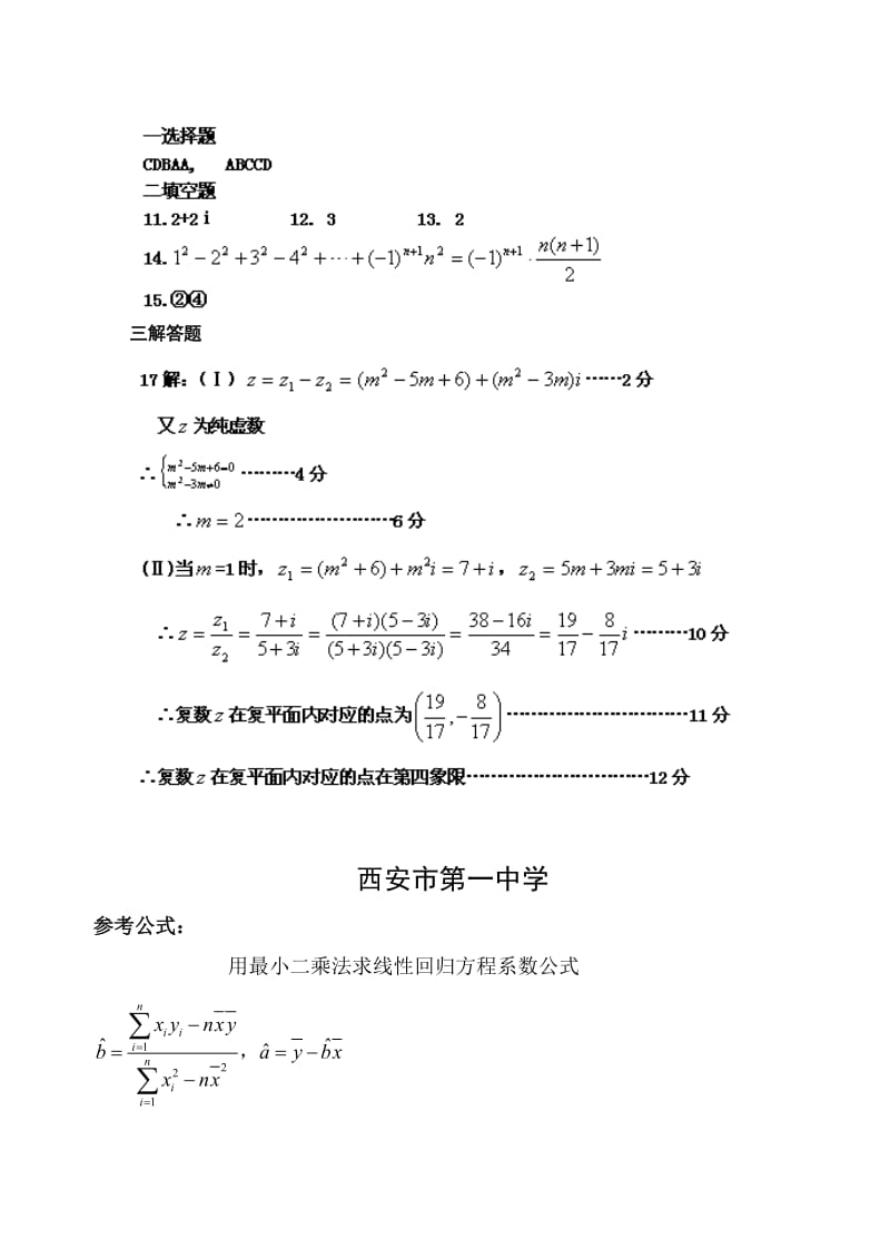 2014-2015年度高二第二学期期中考试(文科数学).doc_第2页