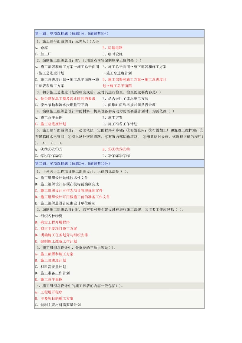 《土木工程施工》在线测试第13章.doc_第1页