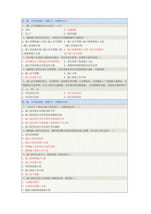 《土木工程施工》在線測試第13章.doc