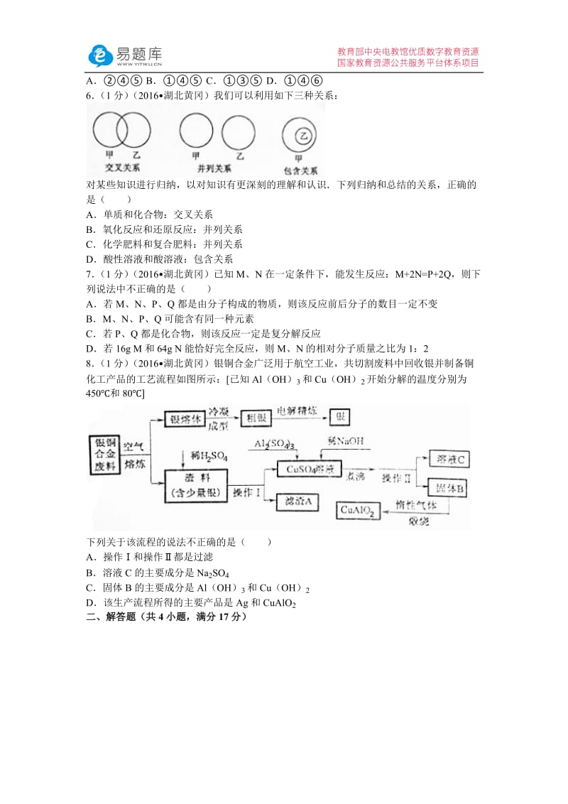 2016年湖北省黄冈市中考化学试卷(含答案).docx_第2页