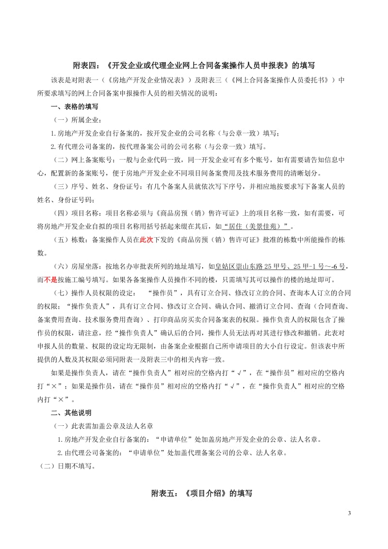 房地产开发企业申请网上备案所需材料说明.doc_第3页