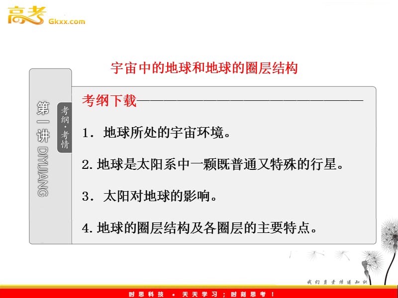 高考地理三维设计一轮复习课件：第1部分 第1章 第1讲 宇宙中的地球和地球的圈层结构_第3页