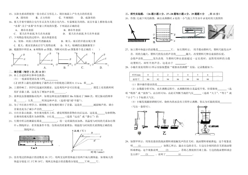 2013年秋季八年级物理期中测试题(魏锦辉).doc_第2页