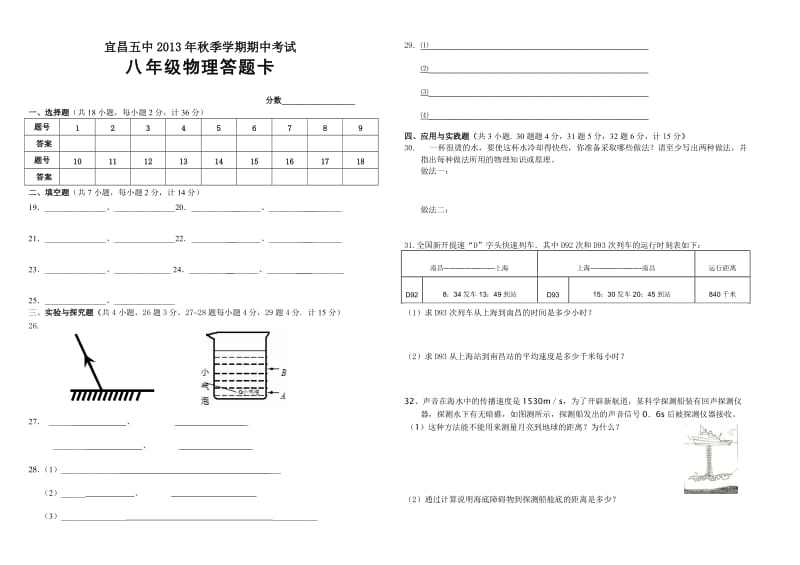 2013年秋季八年级物理期中测试题(魏锦辉).doc_第3页