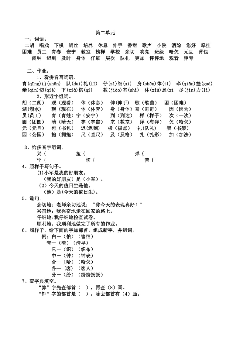 二年级上册语文各单元复习要点.doc_第2页