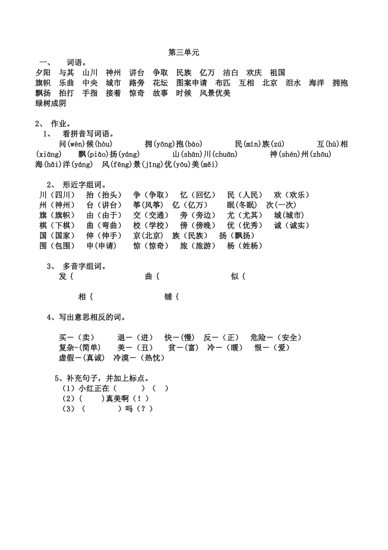 二年级上册语文各单元复习要点.doc_第3页