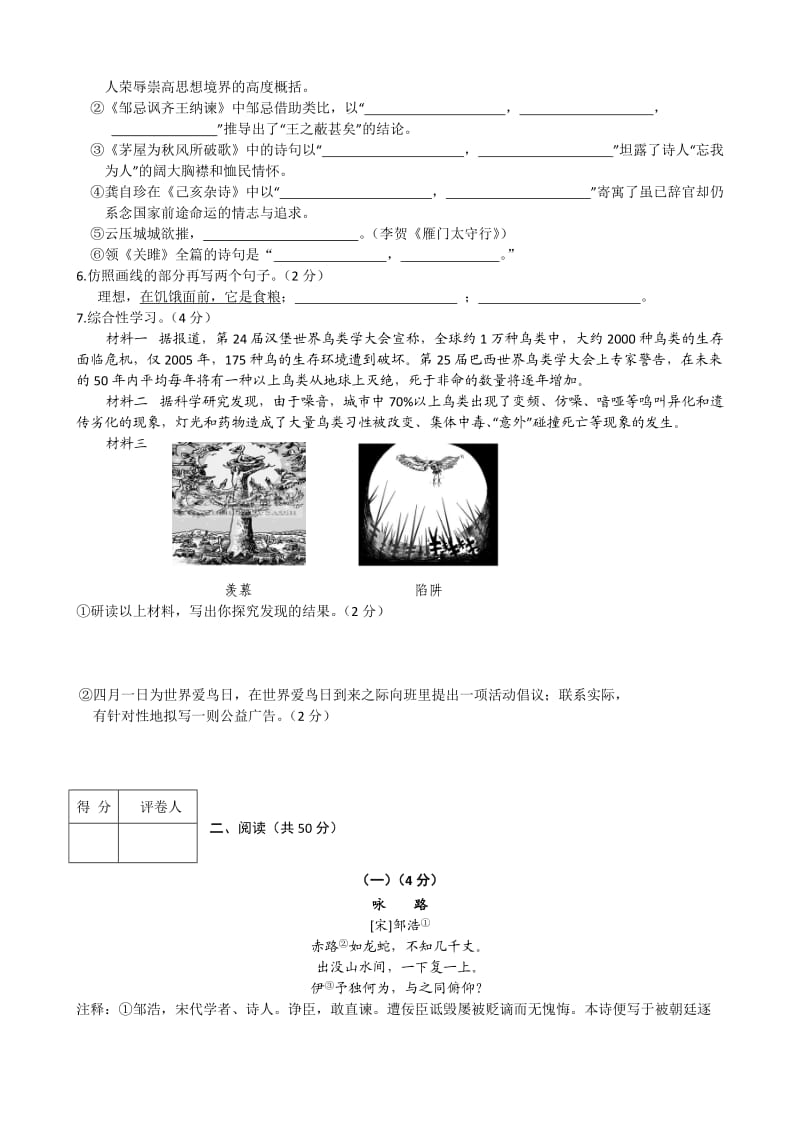 2012东营中考语文试题.doc_第2页