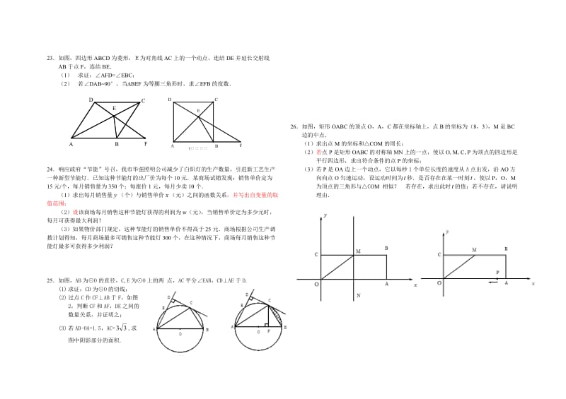 2015年中考数学适应性测试试题及参考答案.doc_第3页