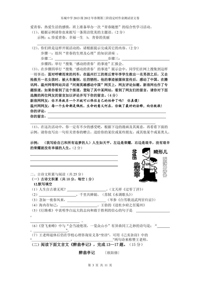 2012年春东城中学八年级语文期末试题.doc_第3页