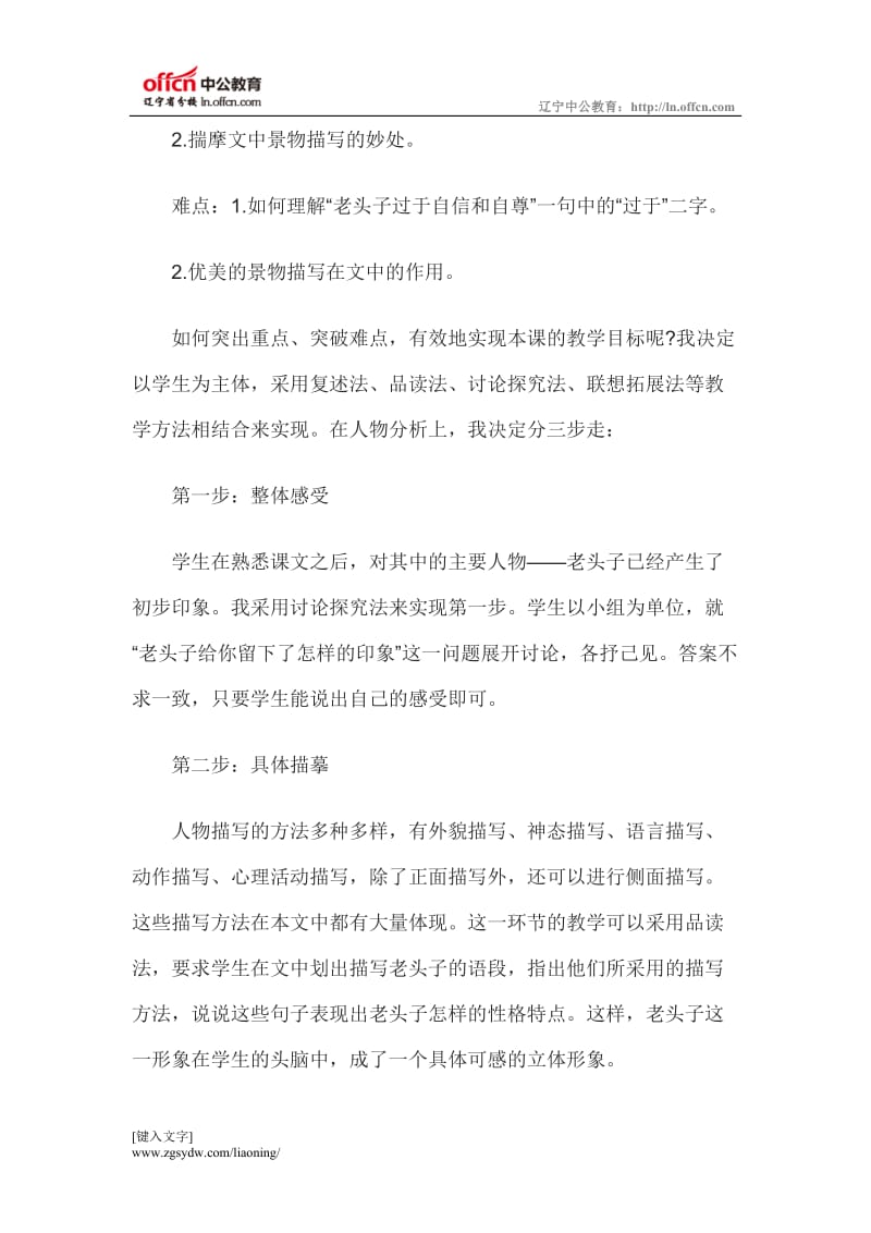 2015教师资格考试初中语文说课稿芦花荡.doc_第3页