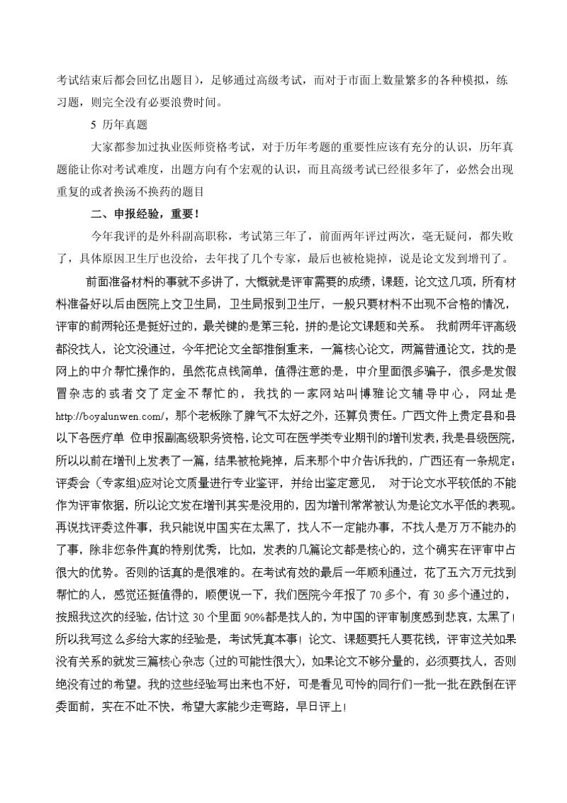 经验总结2015广西医学高级职称评审申报材料条件.doc_第2页