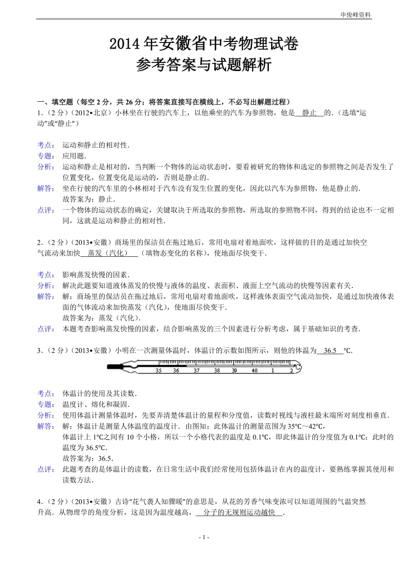 2014年安徽省中考试题解析.doc_第1页