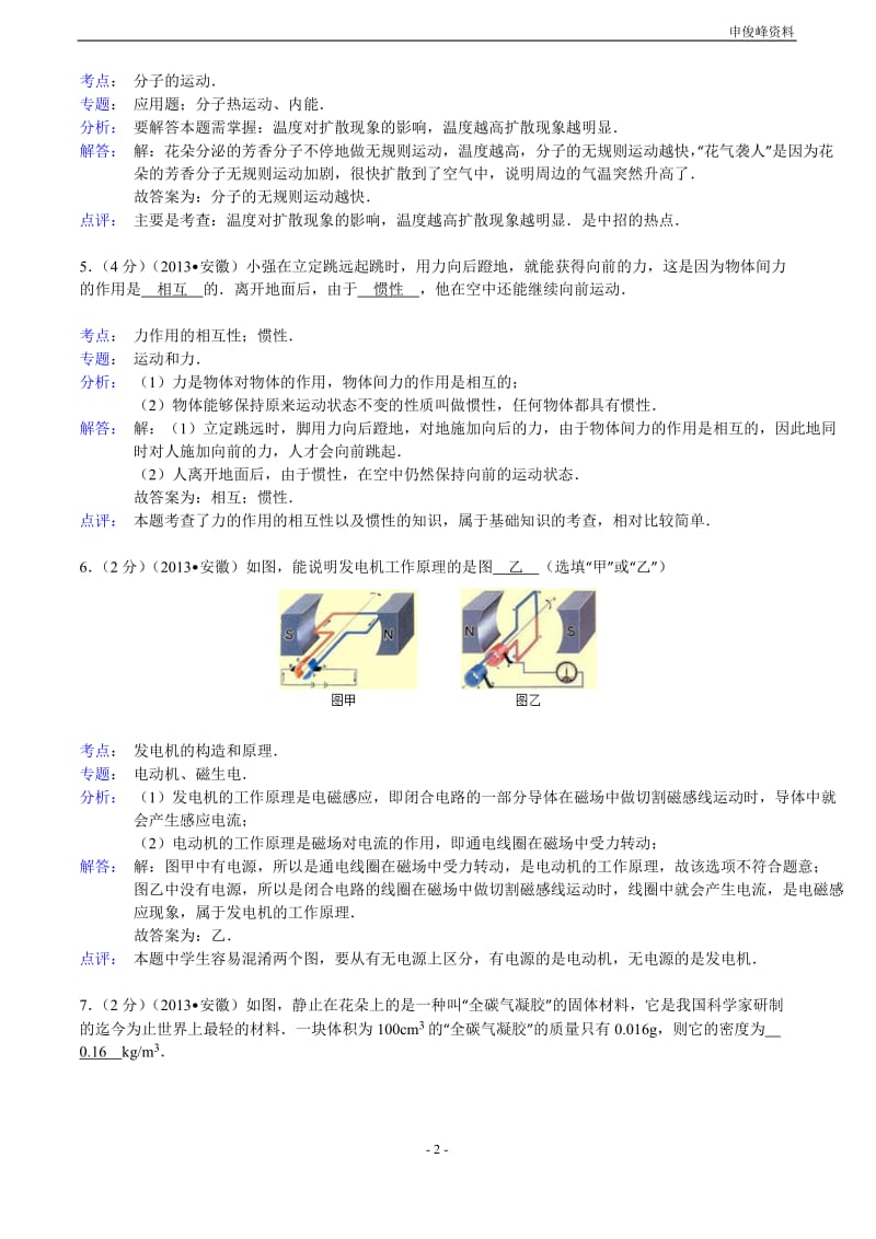 2014年安徽省中考试题解析.doc_第2页