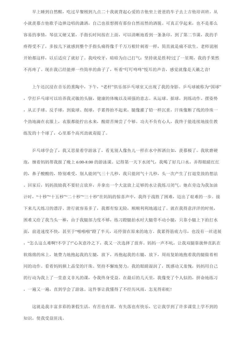 六年级第一单元习作例文.doc_第2页