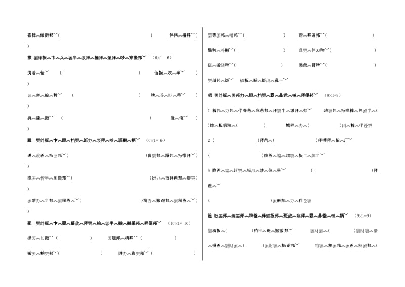 小学五年级藏文总复习(五年级).docx_第3页